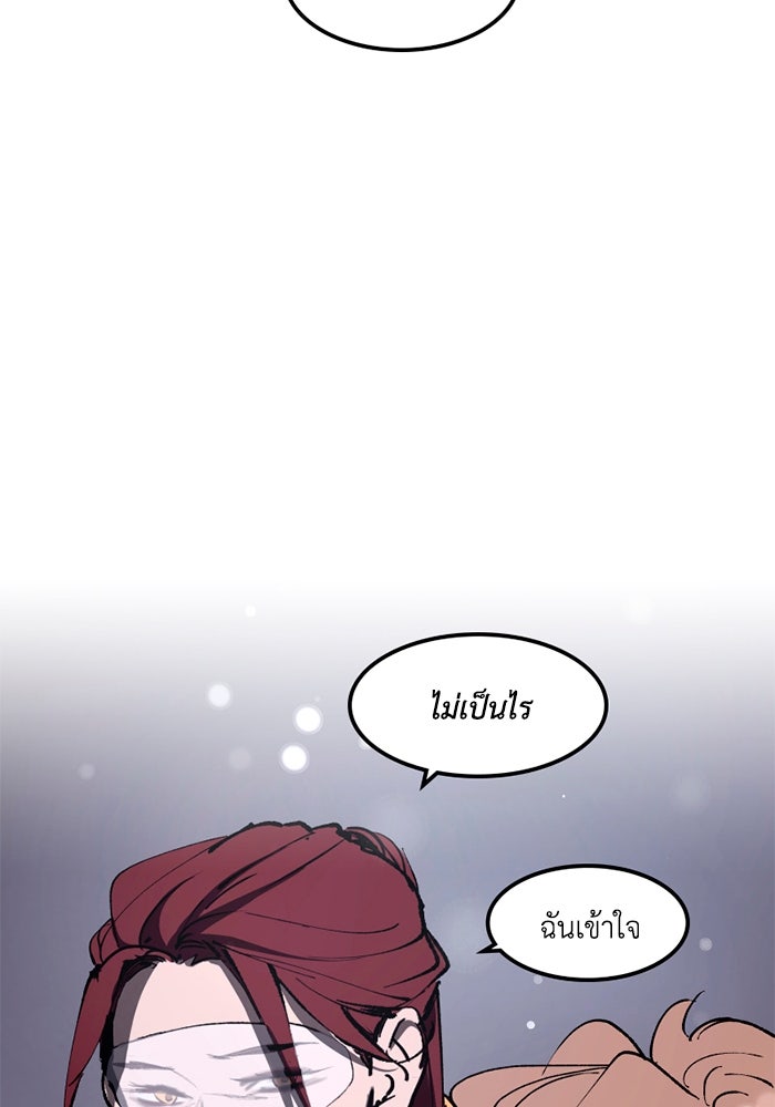 เล่ห์ไฮยาซินธ์ - หน้า 71