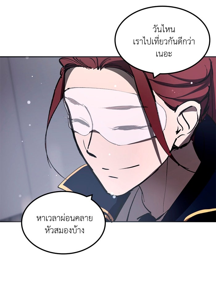 เล่ห์ไฮยาซินธ์ - หน้า 73