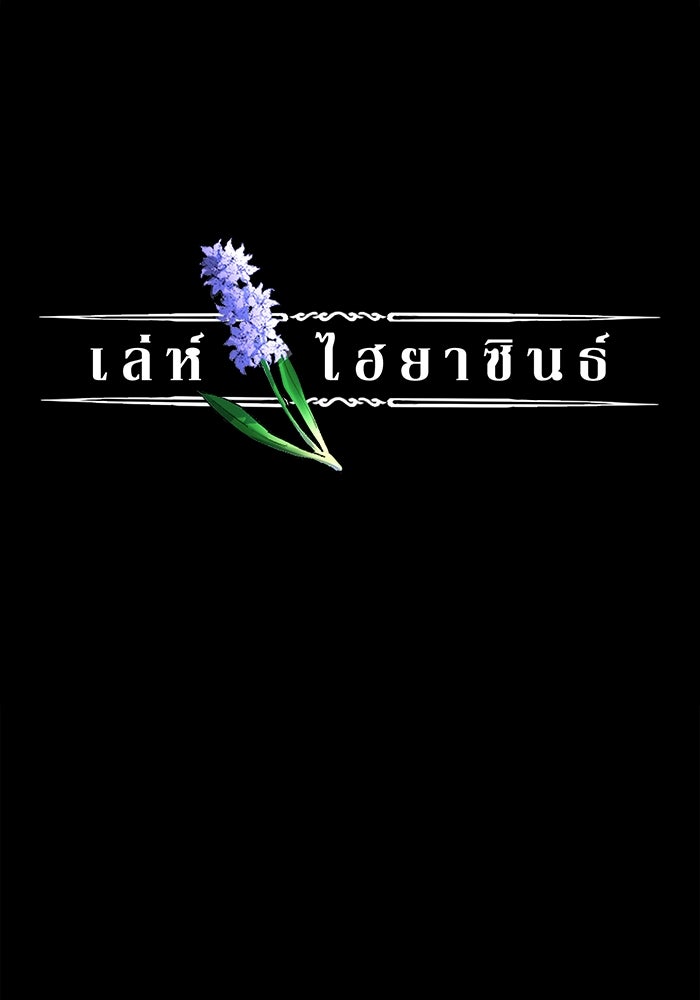 เล่ห์ไฮยาซินธ์ - หน้า 33