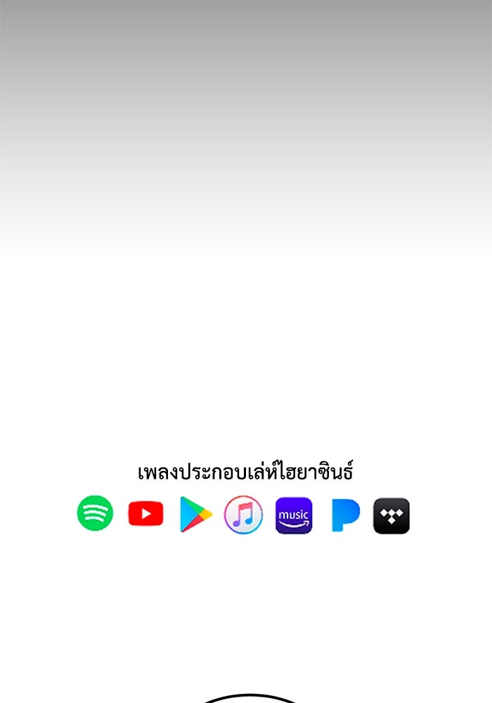 เล่ห์ไฮยาซินธ์ - หน้า 75