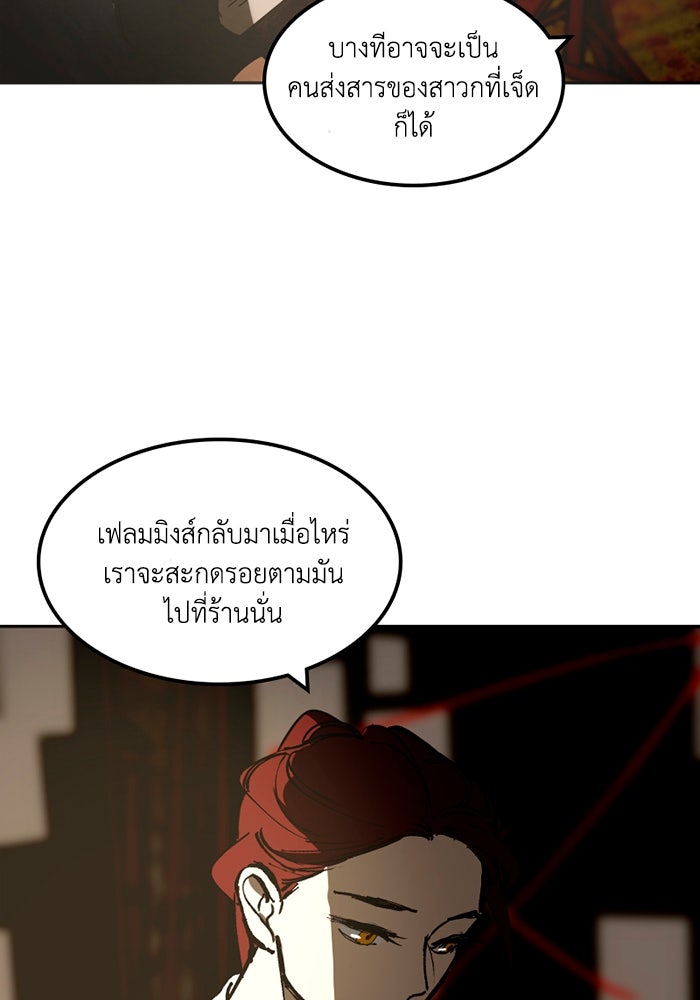 เล่ห์ไฮยาซินธ์ - หน้า 41