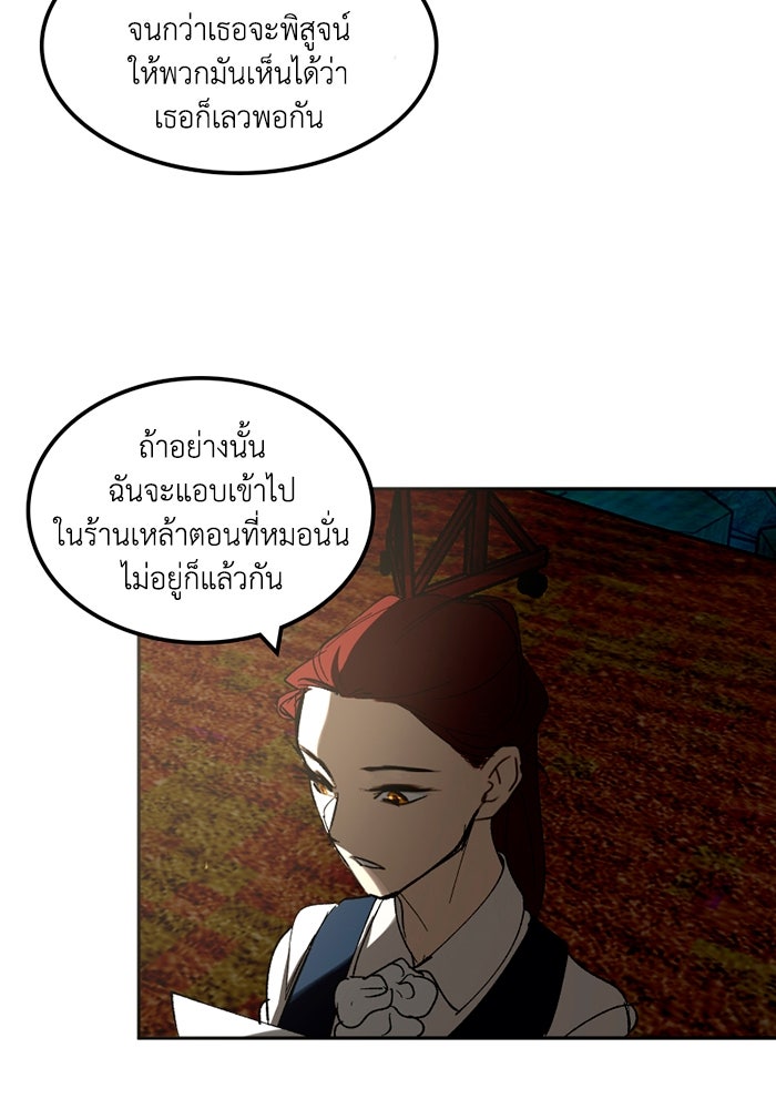 เล่ห์ไฮยาซินธ์ - หน้า 44