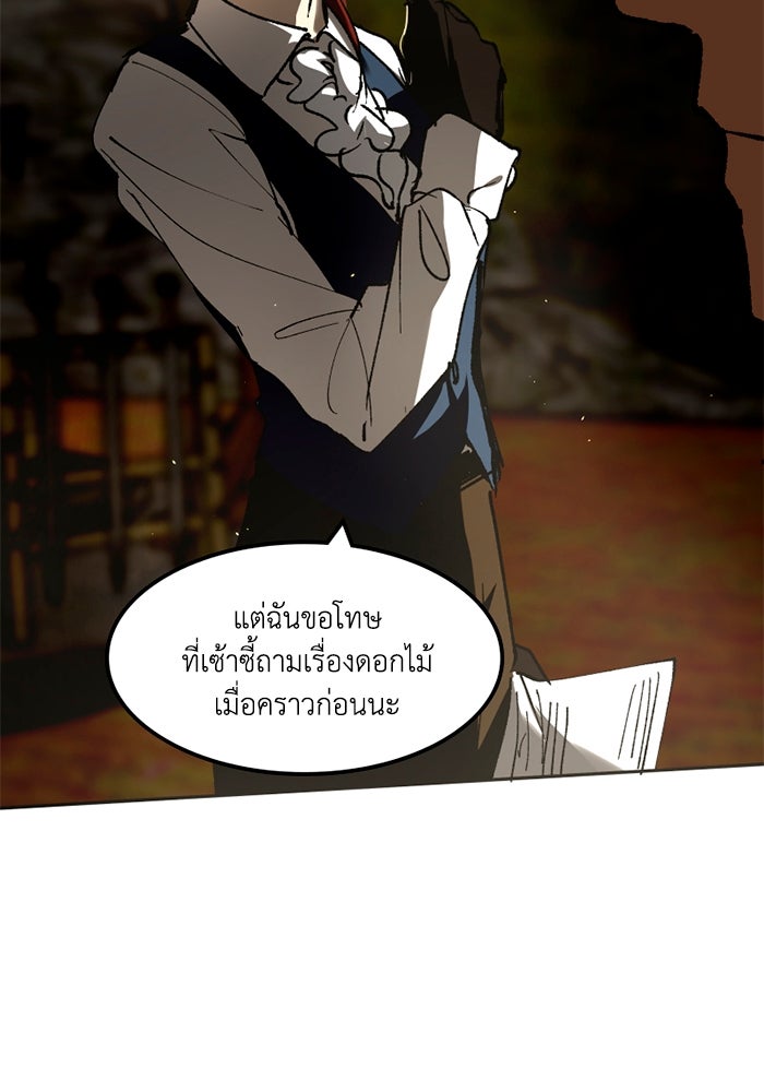 เล่ห์ไฮยาซินธ์ - หน้า 49