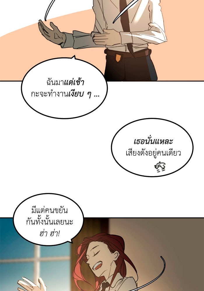 เล่ห์ไฮยาซินธ์ - หน้า 29