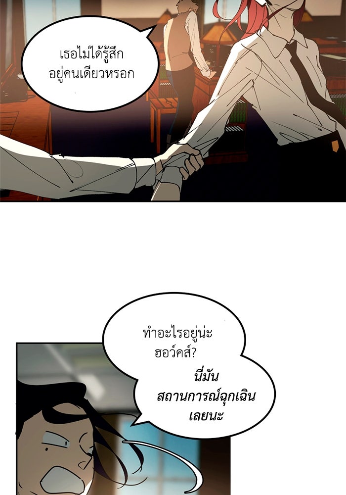 เล่ห์ไฮยาซินธ์ - หน้า 37