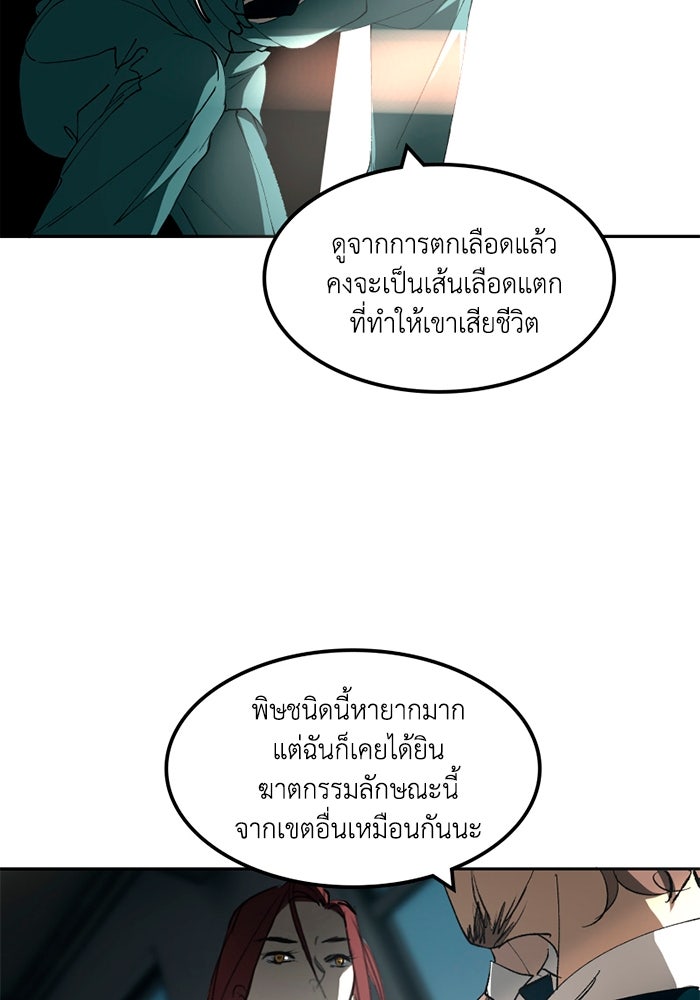เล่ห์ไฮยาซินธ์ - หน้า 69