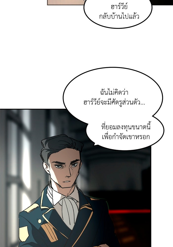 เล่ห์ไฮยาซินธ์ - หน้า 72