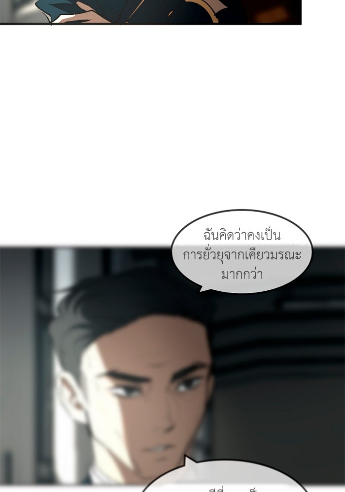 เล่ห์ไฮยาซินธ์ - หน้า 73