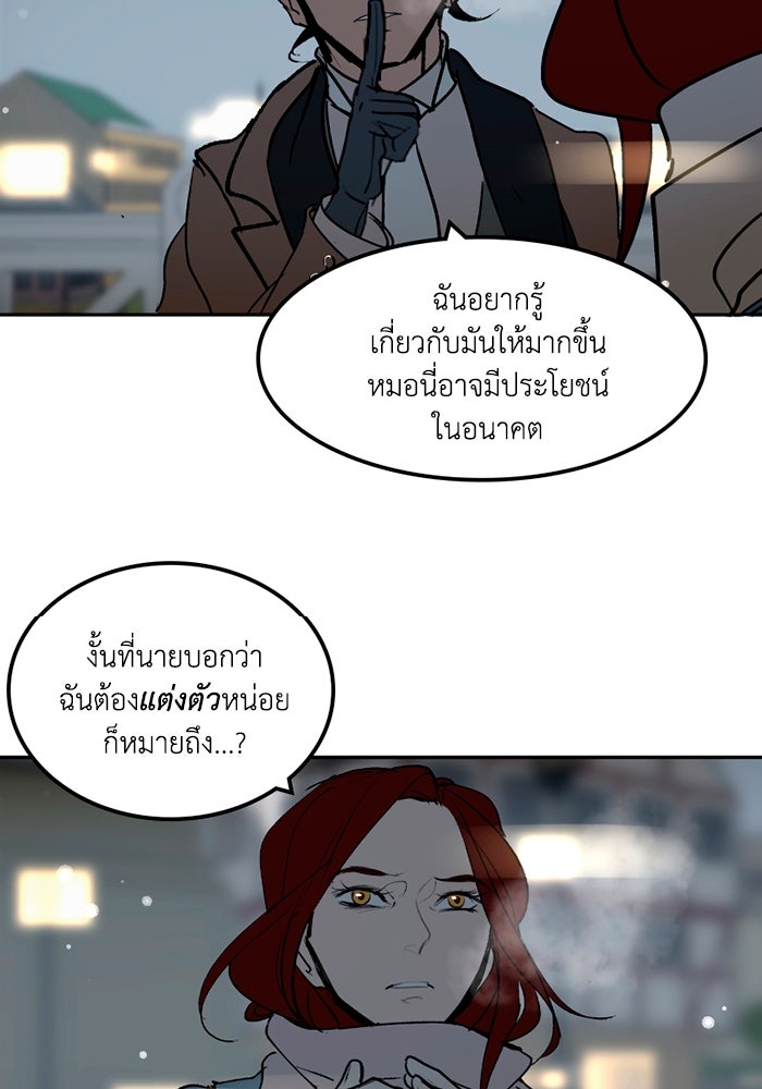 เล่ห์ไฮยาซินธ์ - หน้า 97