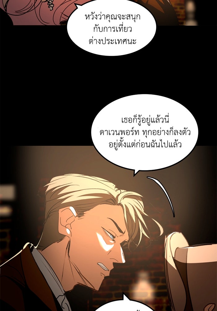 เล่ห์ไฮยาซินธ์ - หน้า 38