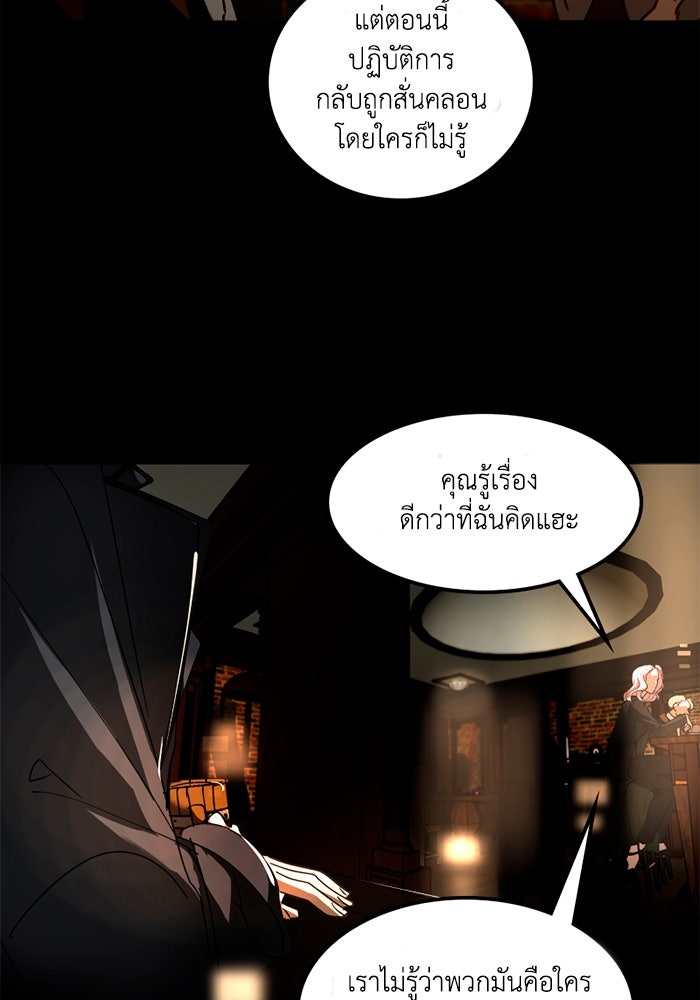 เล่ห์ไฮยาซินธ์ - หน้า 39