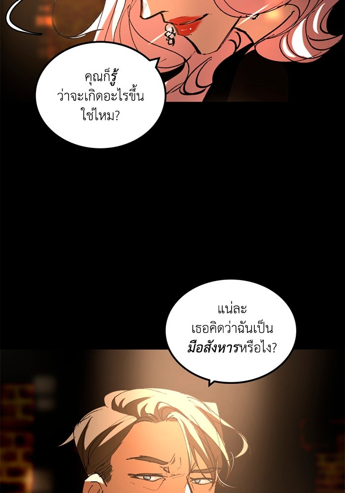 เล่ห์ไฮยาซินธ์ - หน้า 67