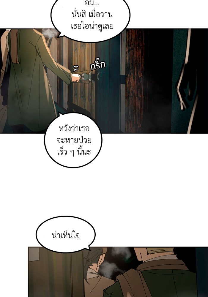 เล่ห์ไฮยาซินธ์ - หน้า 8