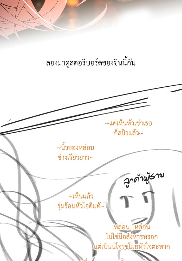 เล่ห์ไฮยาซินธ์ - หน้า 89
