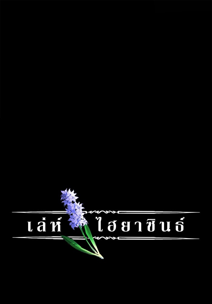 เล่ห์ไฮยาซินธ์ - หน้า 1