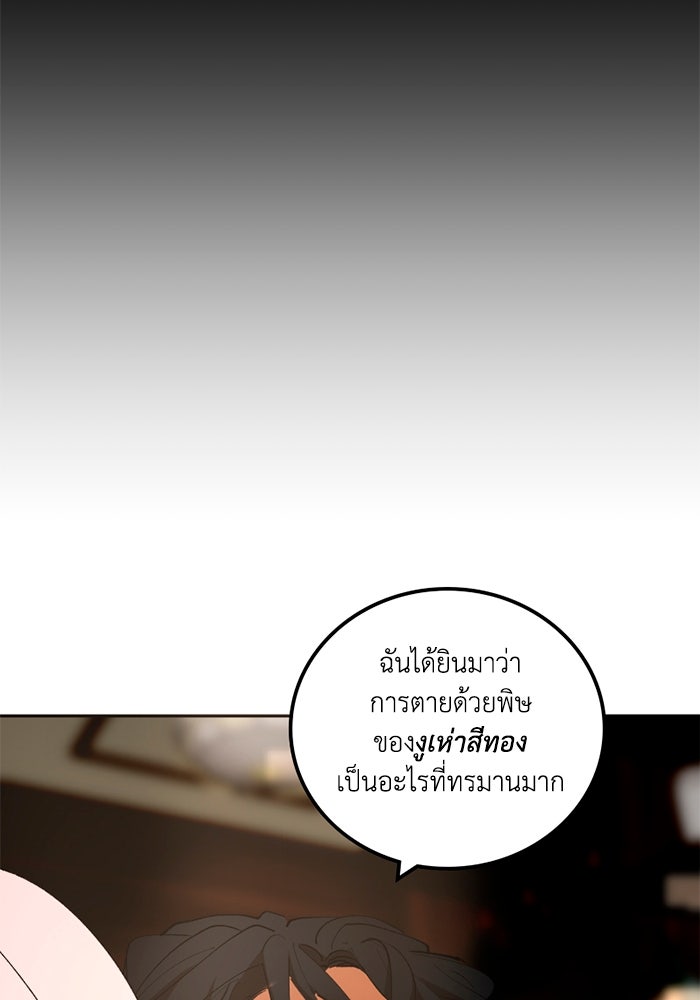 เล่ห์ไฮยาซินธ์ - หน้า 28