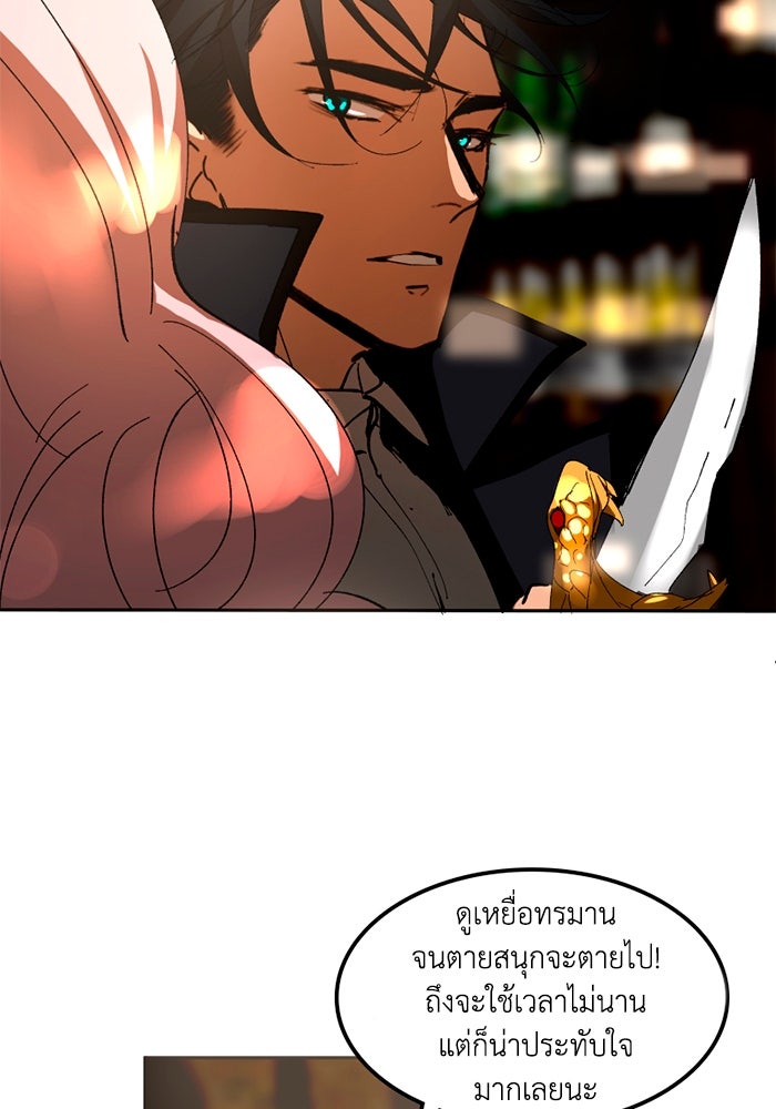 เล่ห์ไฮยาซินธ์ - หน้า 29