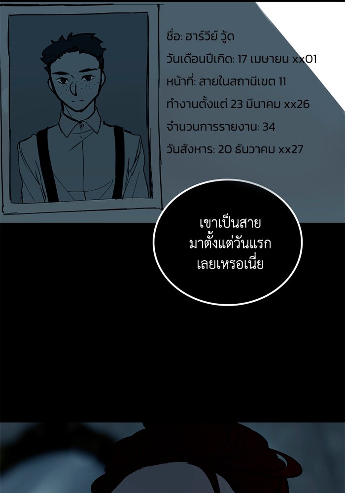 เล่ห์ไฮยาซินธ์ - หน้า 38
