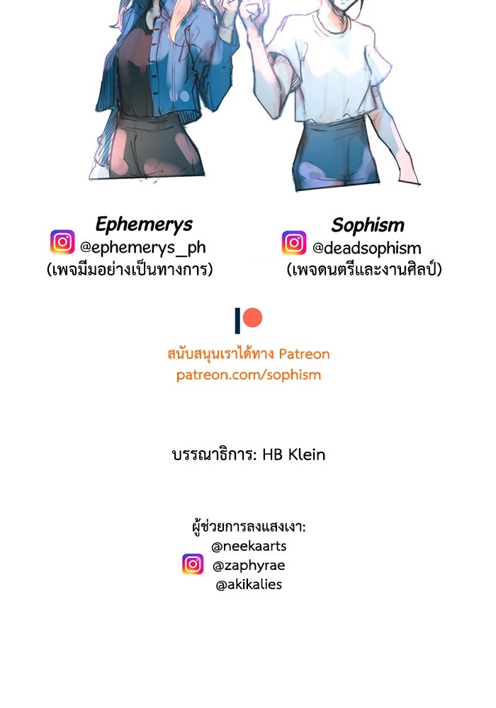 เล่ห์ไฮยาซินธ์ - หน้า 86