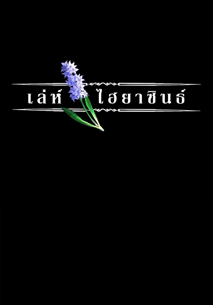 เล่ห์ไฮยาซินธ์ - หน้า 2