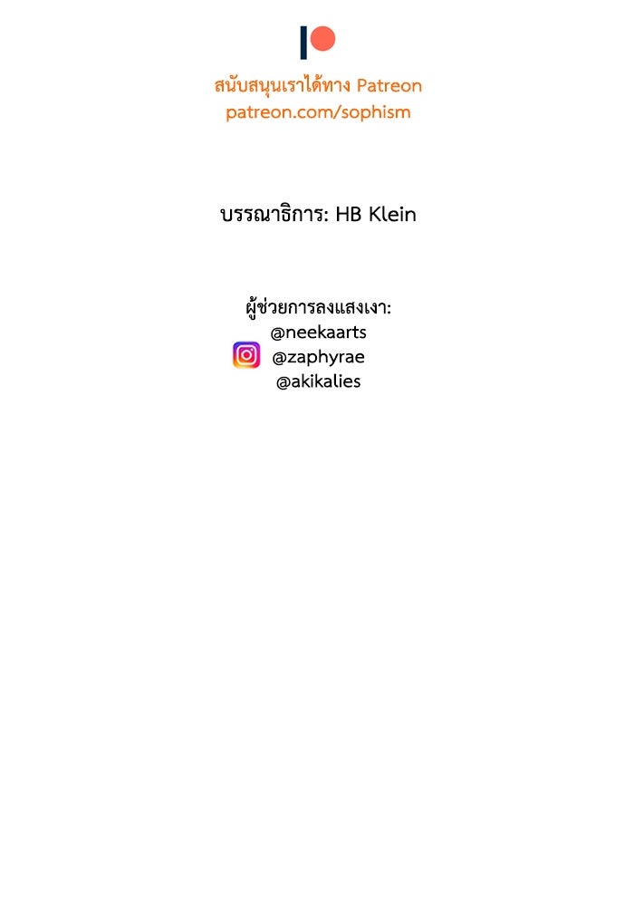 เล่ห์ไฮยาซินธ์ - หน้า 72