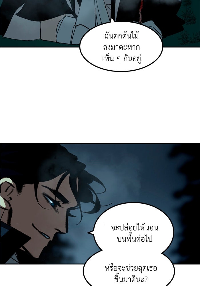 เล่ห์ไฮยาซินธ์ - หน้า 8