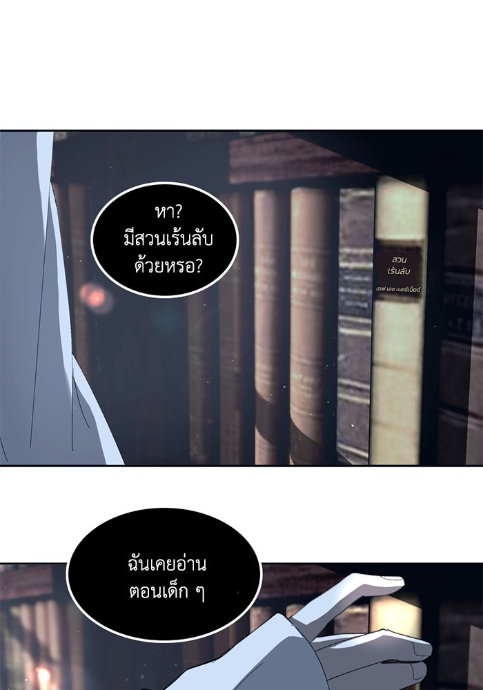 เล่ห์ไฮยาซินธ์ - หน้า 23
