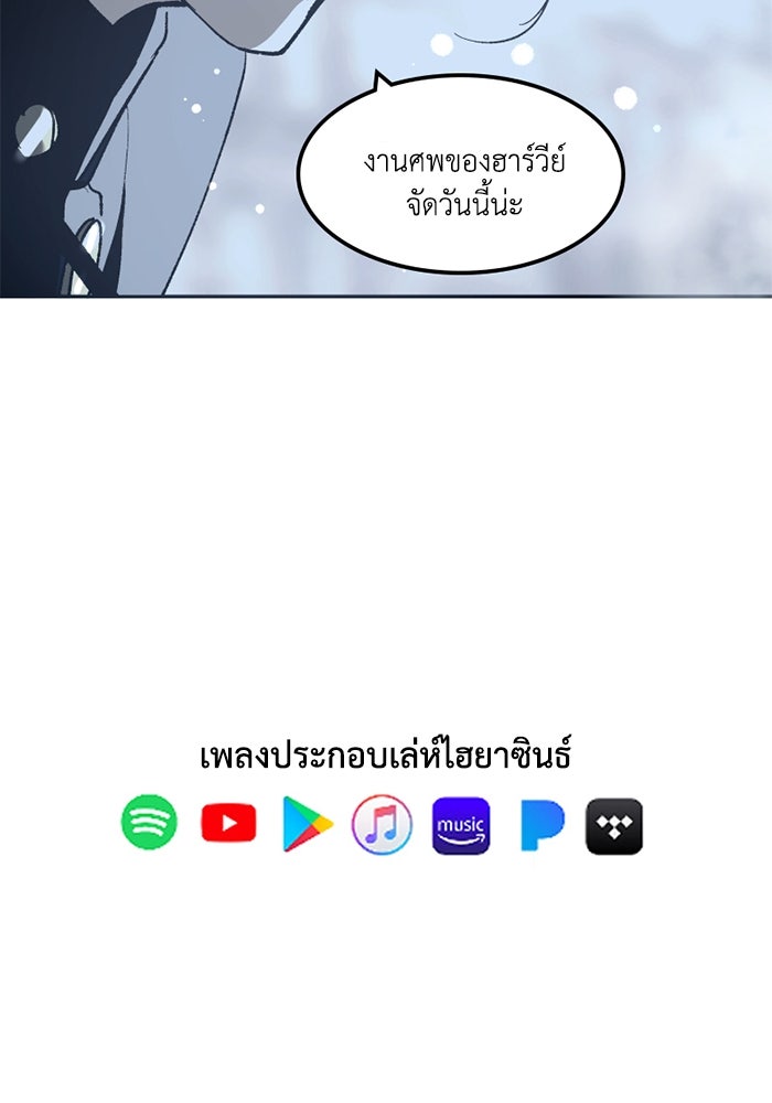 เล่ห์ไฮยาซินธ์ - หน้า 80