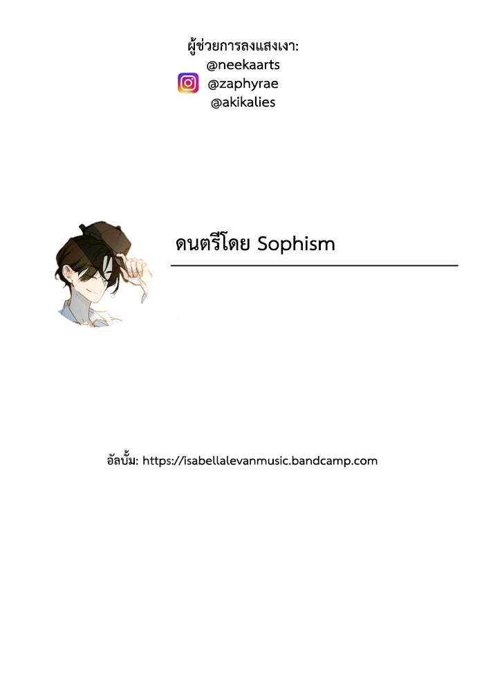 เล่ห์ไฮยาซินธ์ - หน้า 82