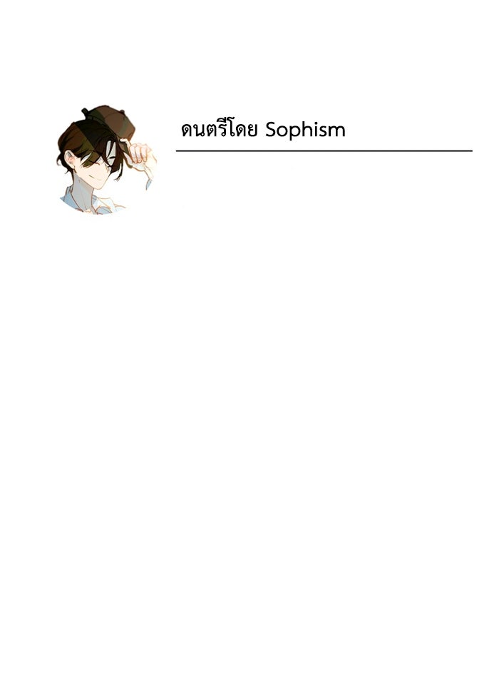 เล่ห์ไฮยาซินธ์ - หน้า 69