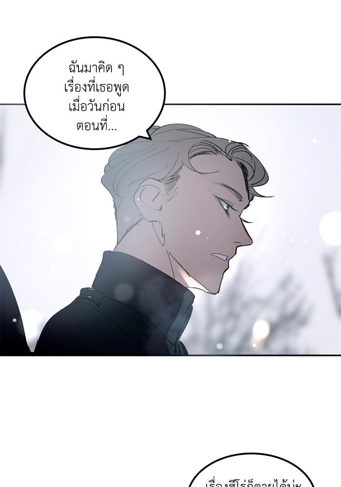 เล่ห์ไฮยาซินธ์ - หน้า 29
