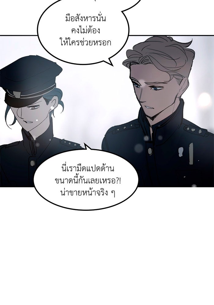 เล่ห์ไฮยาซินธ์ - หน้า 33