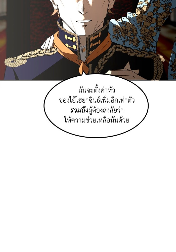 เล่ห์ไฮยาซินธ์ - หน้า 65
