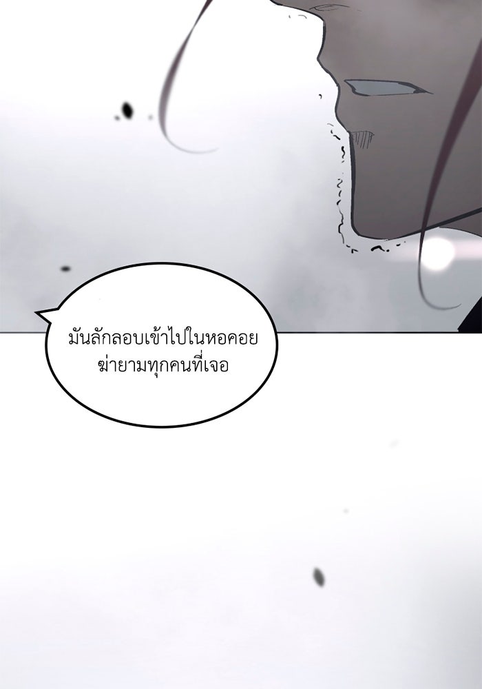 เล่ห์ไฮยาซินธ์ - หน้า 86