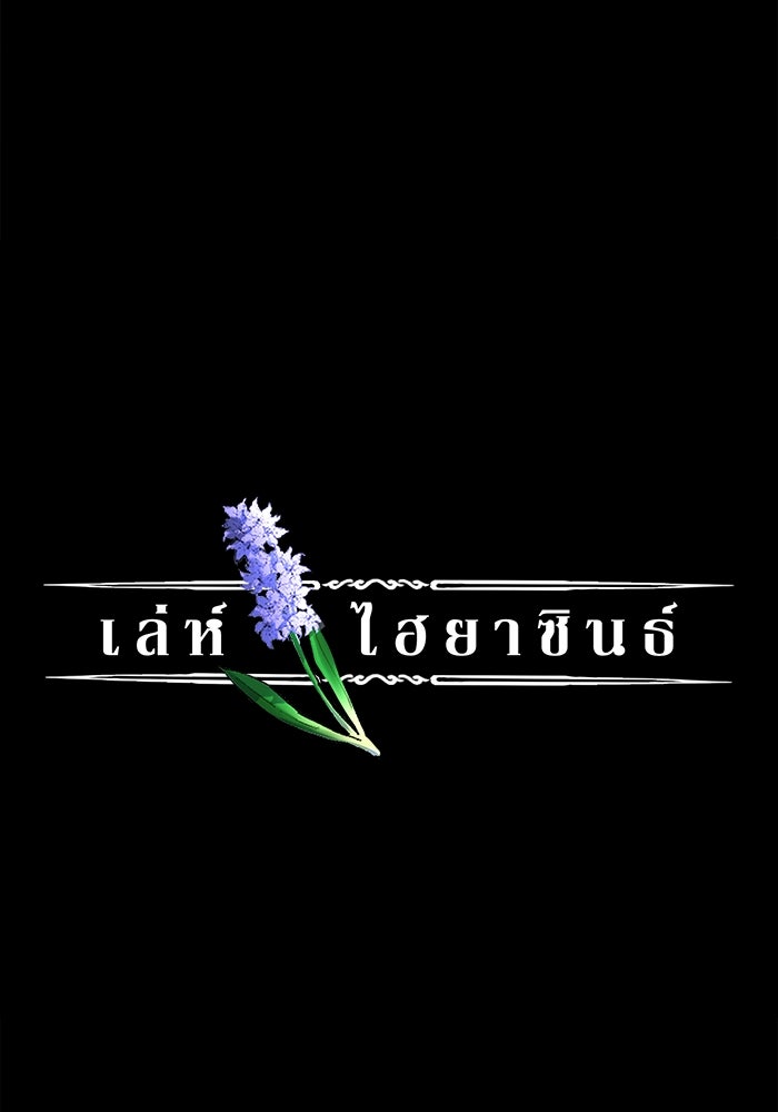 เล่ห์ไฮยาซินธ์ - หน้า 2