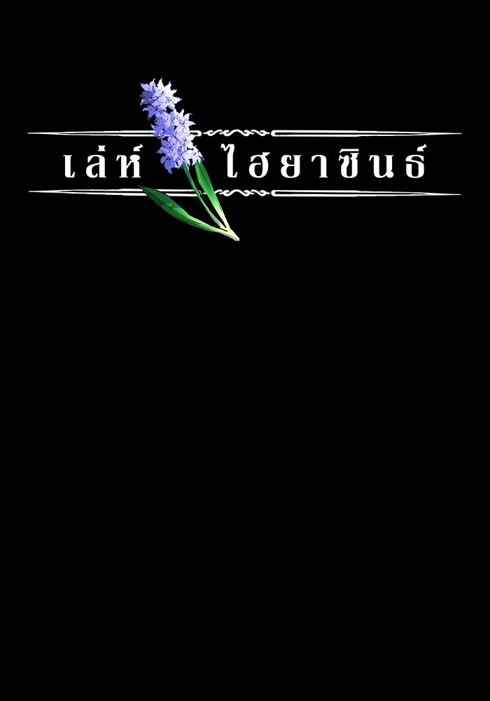 เล่ห์ไฮยาซินธ์ - หน้า 2