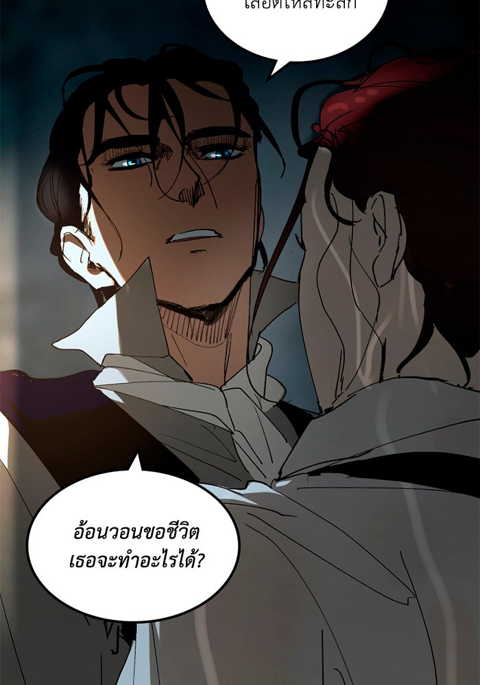 เล่ห์ไฮยาซินธ์ - หน้า 25