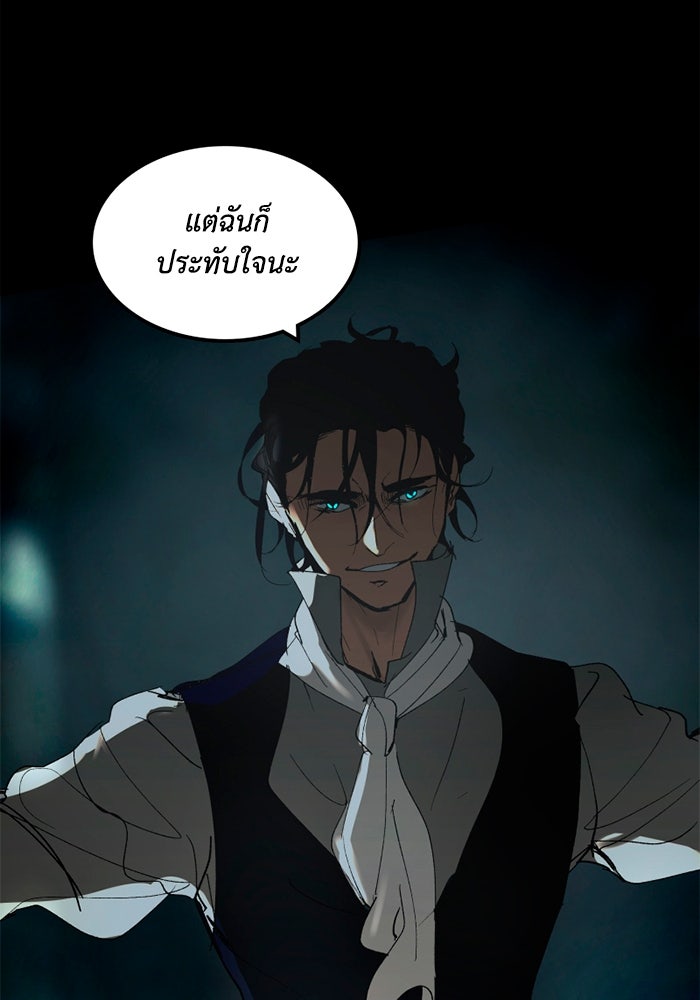 เล่ห์ไฮยาซินธ์ - หน้า 46
