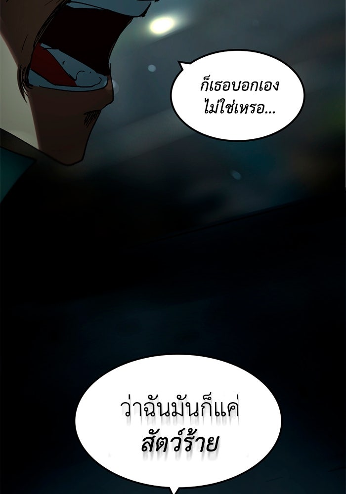เล่ห์ไฮยาซินธ์ - หน้า 83
