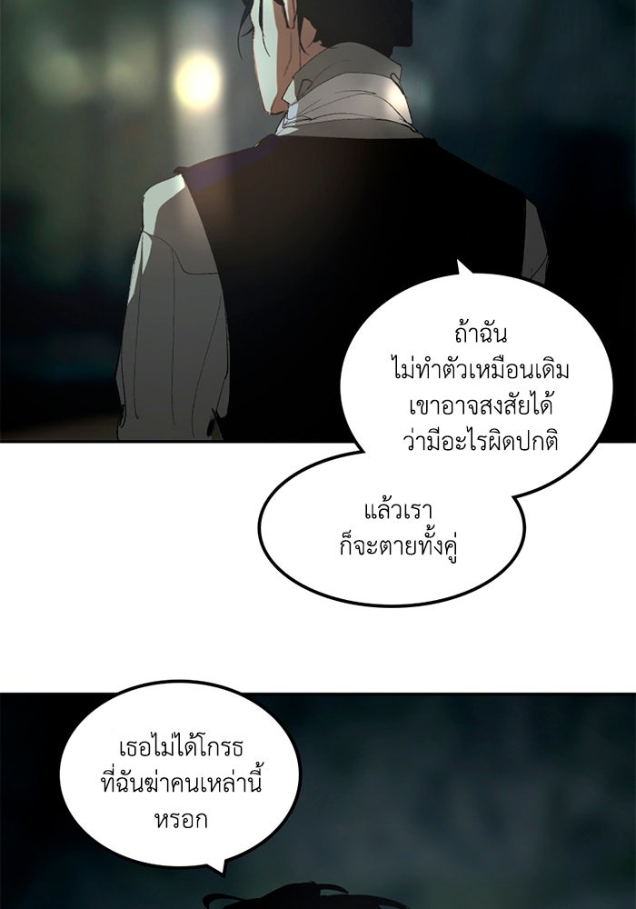 เล่ห์ไฮยาซินธ์ - หน้า 97