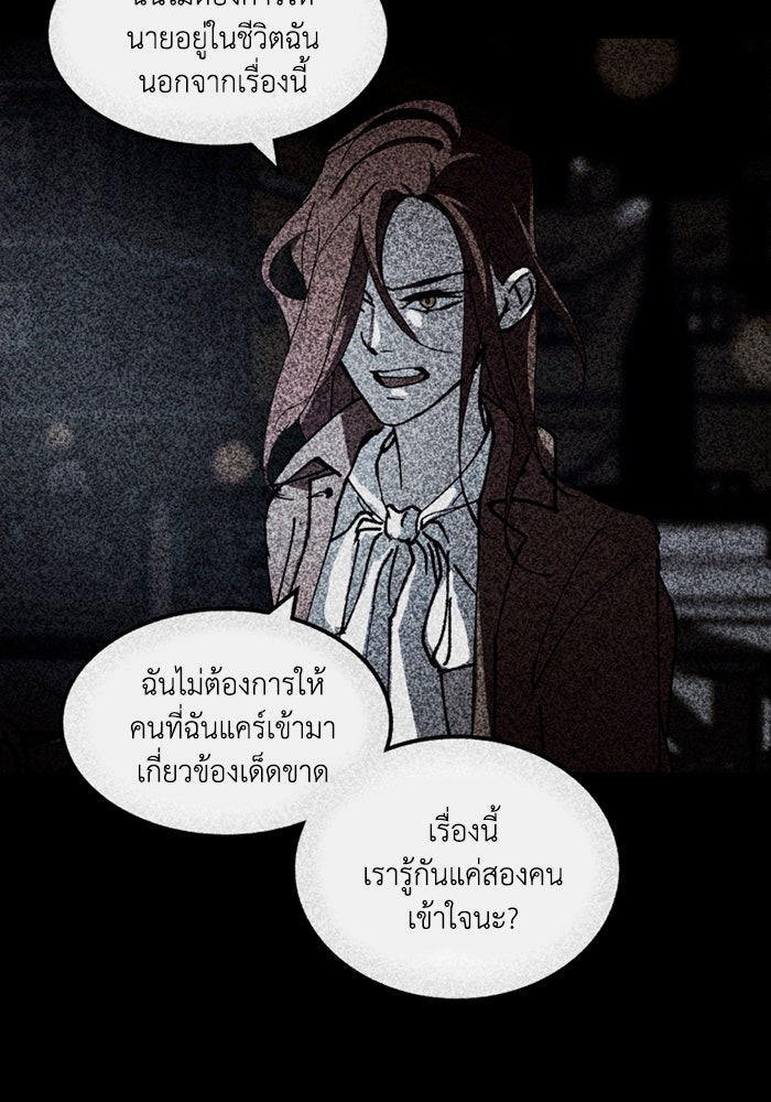 เล่ห์ไฮยาซินธ์ - หน้า 35