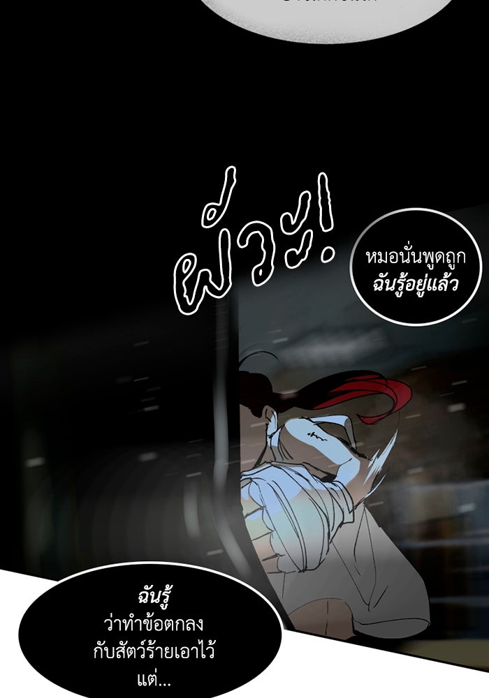 เล่ห์ไฮยาซินธ์ - หน้า 53