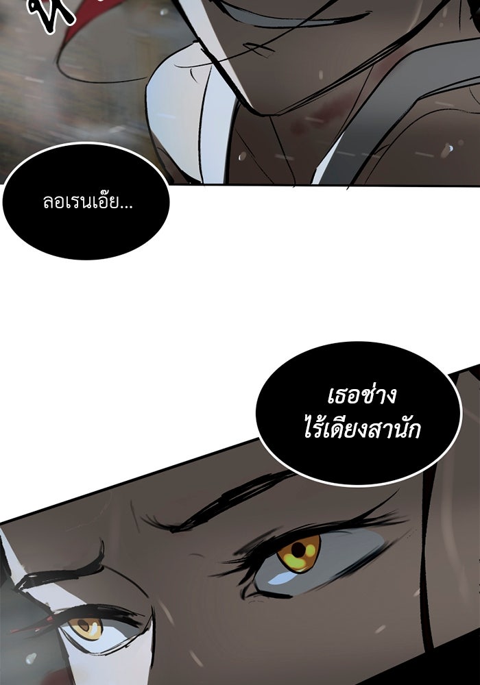 เล่ห์ไฮยาซินธ์ - หน้า 67