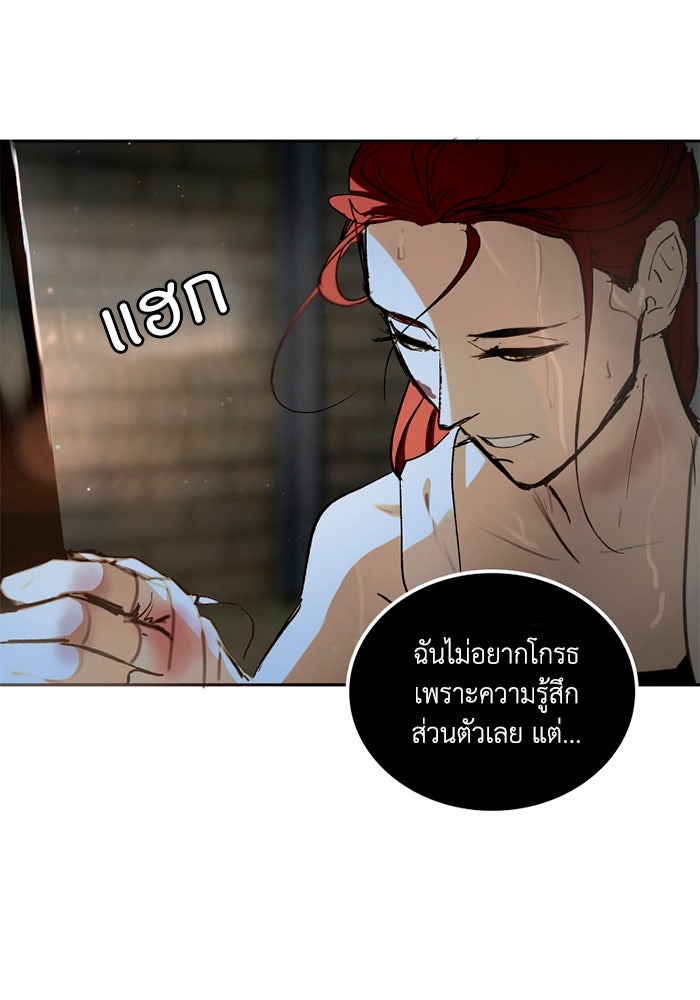 เล่ห์ไฮยาซินธ์ - หน้า 83