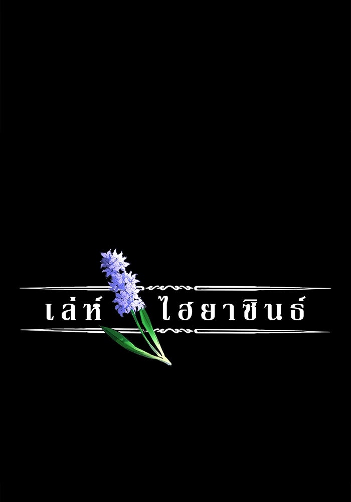 เล่ห์ไฮยาซินธ์ - หน้า 2