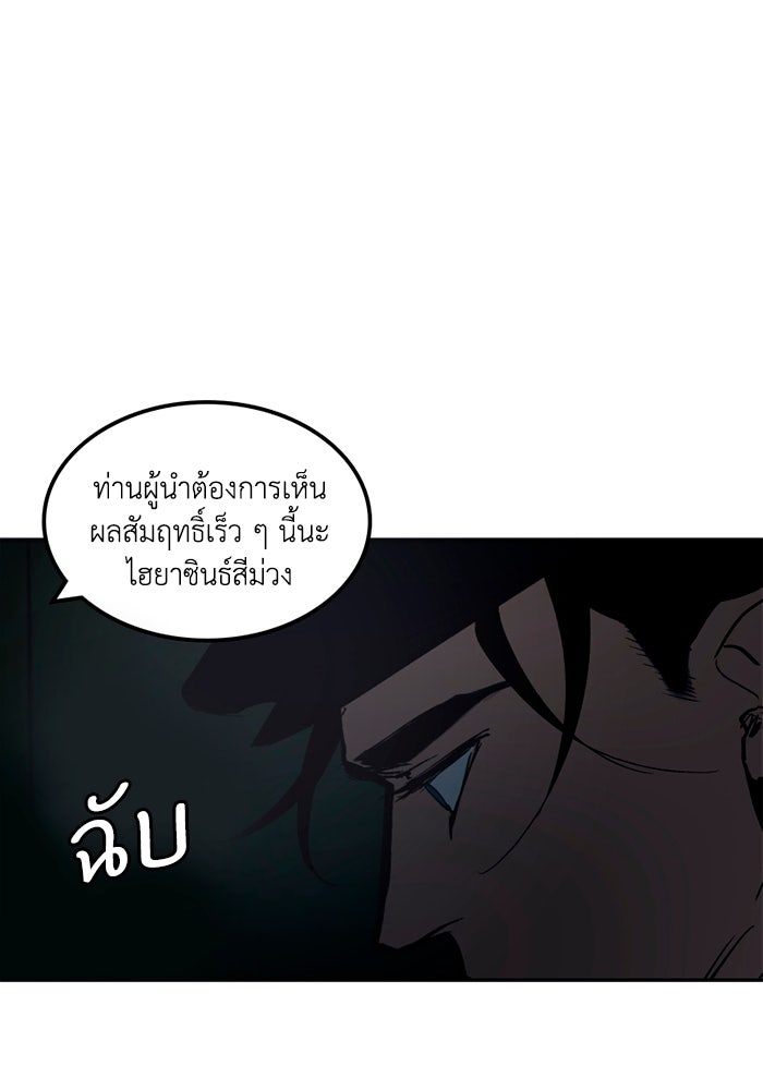 เล่ห์ไฮยาซินธ์ - หน้า 73