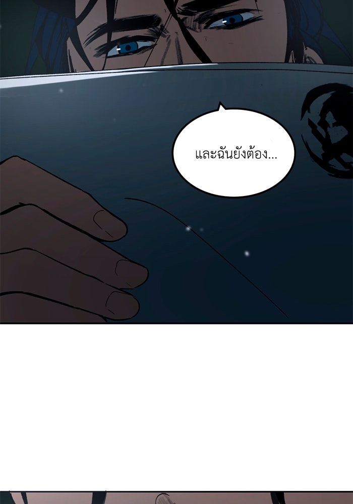 เล่ห์ไฮยาซินธ์ - หน้า 76