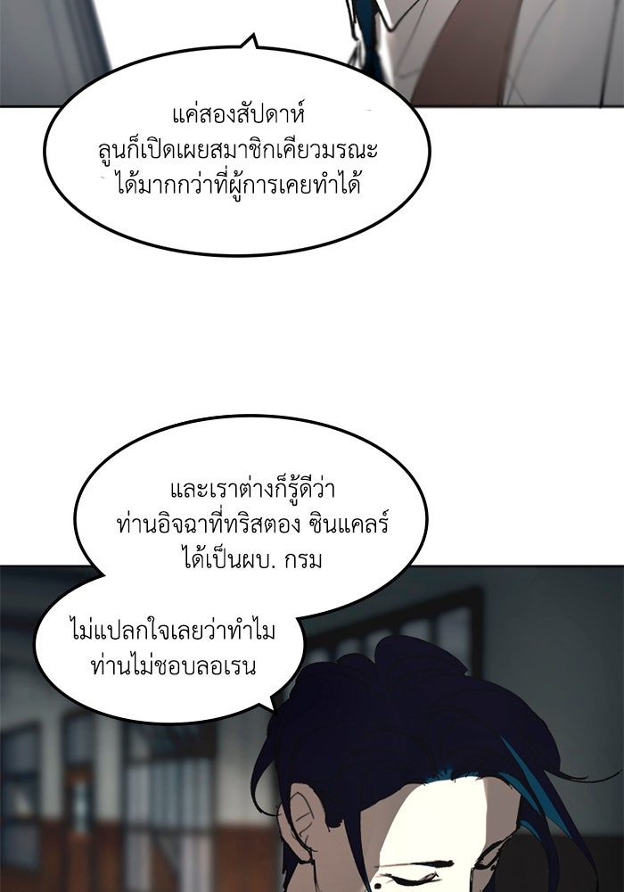 เล่ห์ไฮยาซินธ์ - หน้า 100