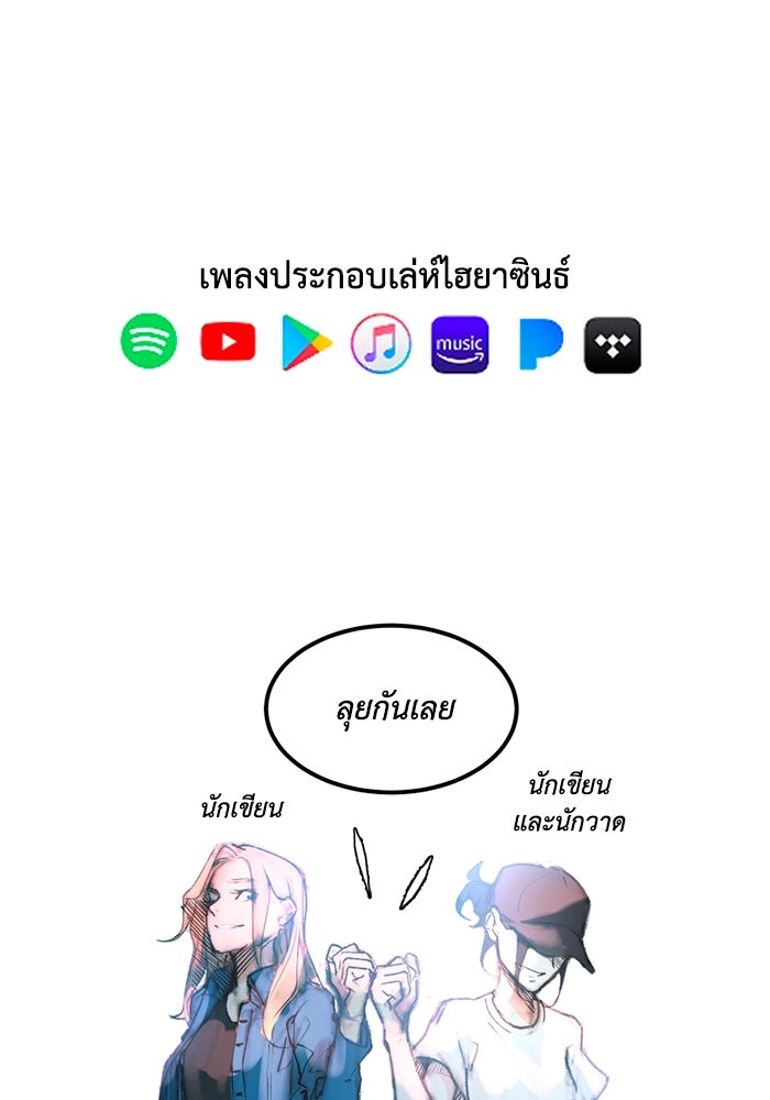 เล่ห์ไฮยาซินธ์ - หน้า 108