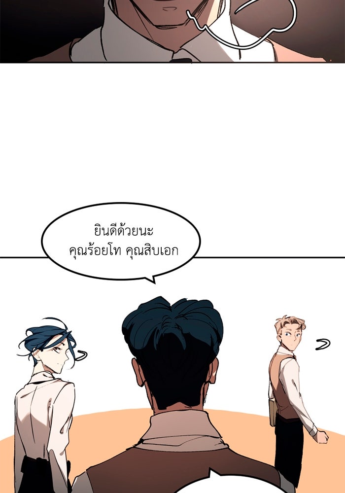 เล่ห์ไฮยาซินธ์ - หน้า 11